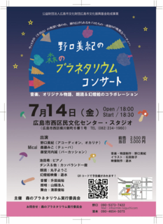 森のプラネタリウムチラシ.png